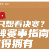 东京奥运会开幕在即，体育迷们早已拭目以待，等着一睹体育健儿的风采。