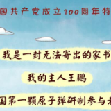 初心印记丨一封无法寄出的家书