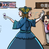 新漫评：英国，两面派的“人权旗手”