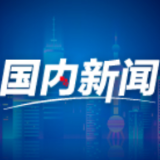 传承井冈山精神 带领村民过上好日子