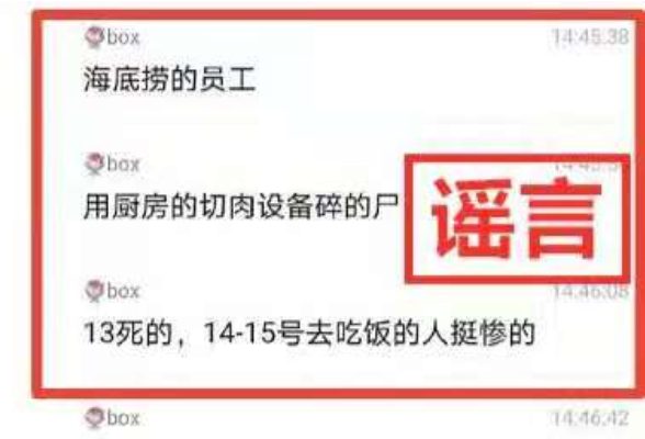 上海一海底捞发生凶杀案？警方：谣言！造谣者已找到