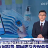 新冠疫情呈两极化发展趋势 美国防疫表现最差