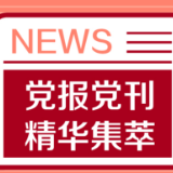 人民日报：落细落实常态化疫情防控措施
