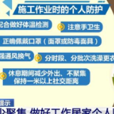 健康提示丨减少聚集 做好工作居家个人防护
