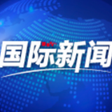 老挝总理潘坎表示—— 支持本着科学精神在全球范围开展溯源研究