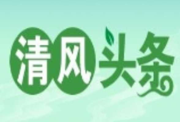 清风头条丨常德市农业农村局：靶向治疗  推动作风建设向纵深发展