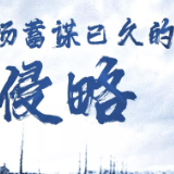 “九一八”，永不能忘！