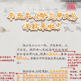 毛伟明省长恭读的《祭炎帝文》 一看就懂！