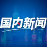 《生物多样性公约》第十五次缔约方大会主题曲正式发布 各项筹备工作稳步有序推进