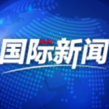 美国卫生霸权主义严重破坏全球抗疫合作
