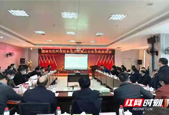 深化合作 湖南省国资委开展有色环保产业链合作对接