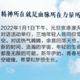 马上评｜新年第一问，一起向未来