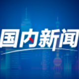 外交部：全球使用的疫苗中 每两支就有一支是“中国制造”