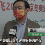 童心描绘奥运 伊朗冰雪健儿出征北京冬奥