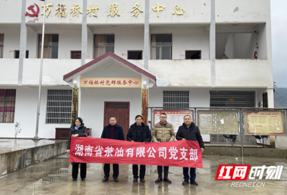 湖南省茶油公司：走基层、办实事、强党建、促振兴