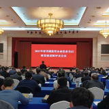 促进高质量发展 湖南省属监管企业党委书记抓党建述职会议召开