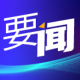 “历史会镌刻下这一笔” ——记习近平总书记考察北京冬奥筹备工作