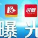 长沙这25个公众号上榜失信“黑名单”！有你关注的吗？