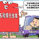 @2.4亿车主 车险改革要来了!地震毁车可理赔,涉水纳入主险,还有这些变化