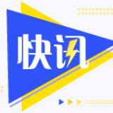 湖南这些全国文明先进拟推荐名单正在公示  看看湘潭上榜情况