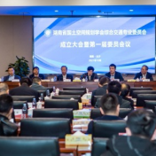 湖南省国土空间规划学会综合交通专业委员会成立大会召开