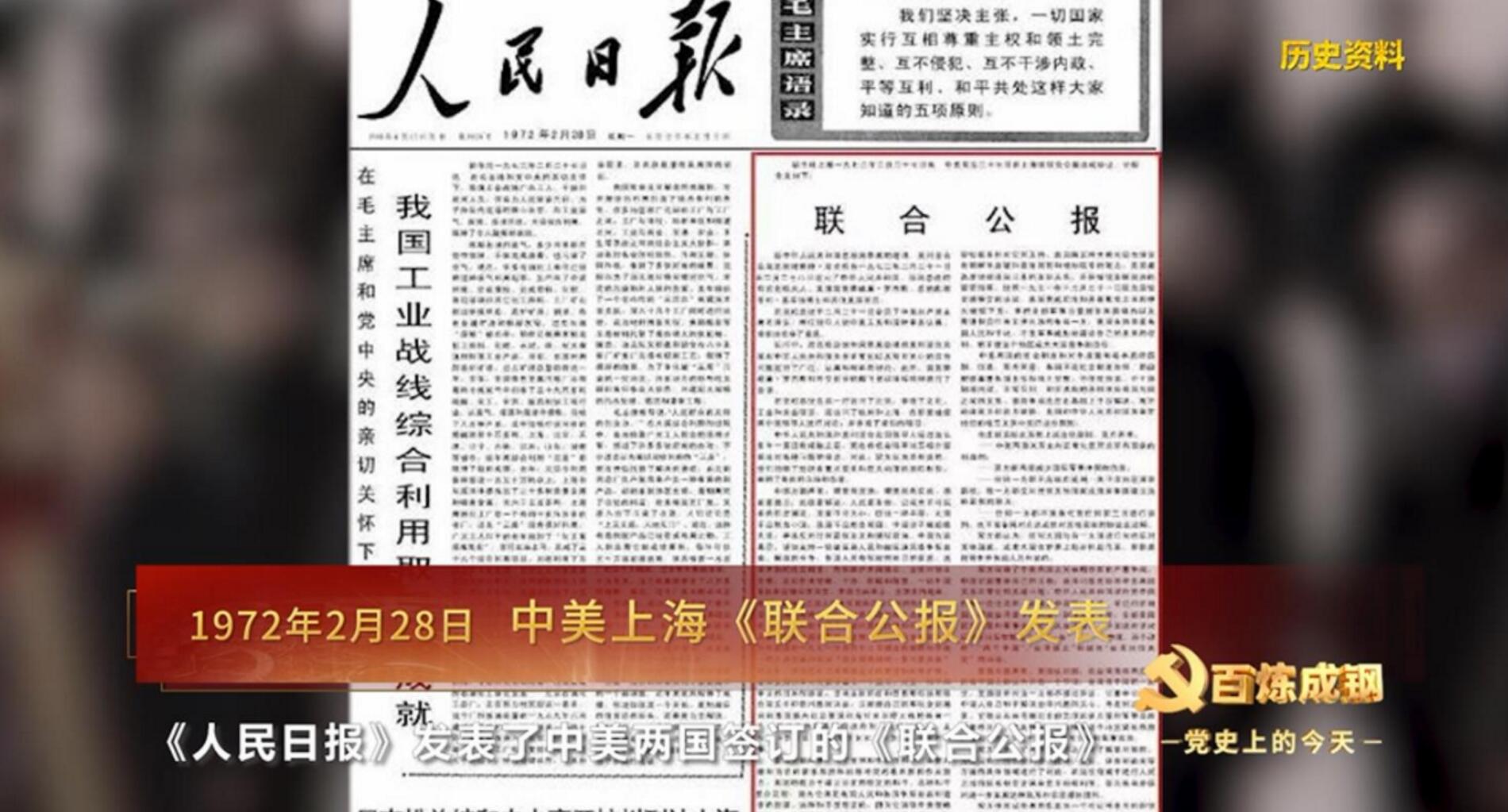 党史上的今天中美上海联合公报发表
