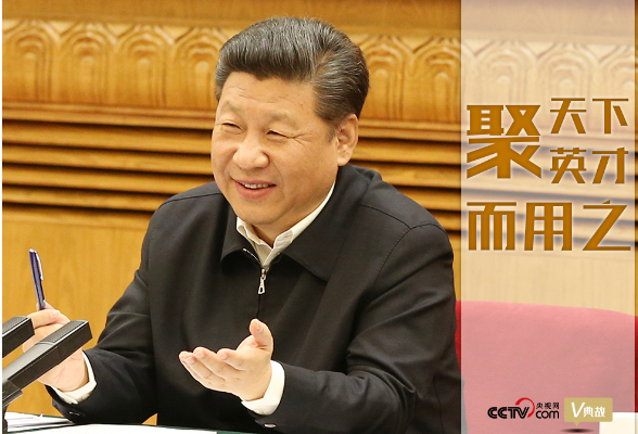 天天学习丨聚天下英才而用之，习近平要求念好网信事业发展“人才经”