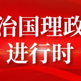 勤、逸、康、乐 一起来看习近平的劳动观