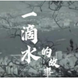 东深供水工程：一滴水的故事