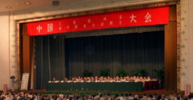 中国工程院在北京成立图片