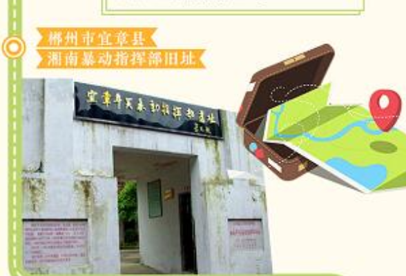 长图丨“建党百年红色旅游百条精品线路”发布，湖南有5条线路入选
