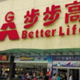 “2020年中国连锁百强”名单发布 湖南4家企业上榜