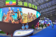 第二届中国-非洲经贸博览会迎来公众开放日