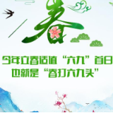 4日4时51分立春：柳色早黄浅，水文新绿微