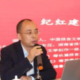 湖南作家纪红建当选为中国报告文学学会副会长