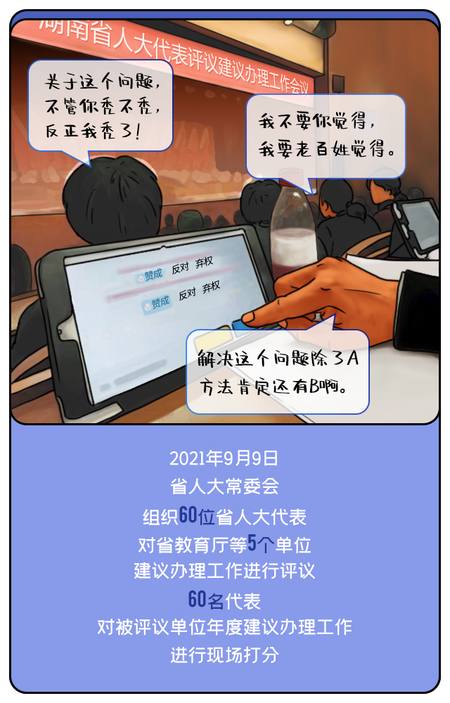 湖南省人大代表.jpg