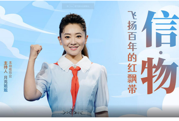 最温柔的牵挂丨《信·物》：飞扬百年的红飘带