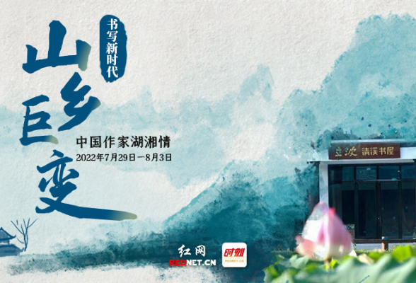 重磅预告！中国作家团要在湖南搞几件大事