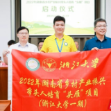湖南省乡村产业振兴带头人培育 “头雁”项目启动