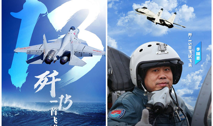 今天，歼15首飞13周年