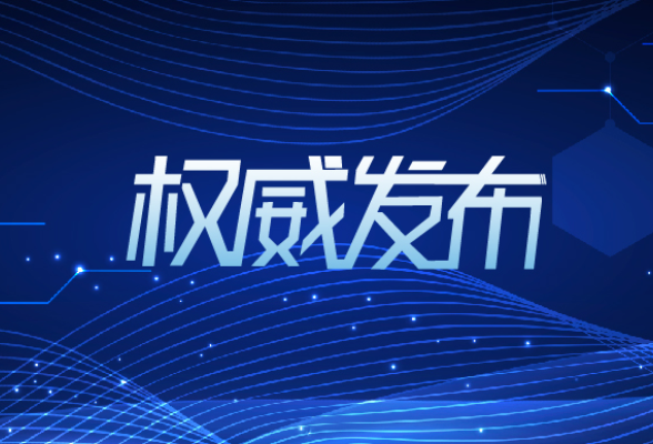 湖南省第十四届人民代表大会代表选举产生 755名代表的代表资格确认有效