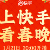 央视与短视频直播平台再牵手，上快手可看2023春晚