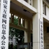 中央网信办启动“清朗·2023年春节网络环境整治”专项行动