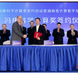 “数”湖南风流，牵手数学界重量级大奖