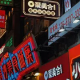 《长沙夜生活》：恰是人间滋味