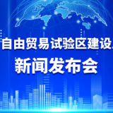 快讯丨中国（湖南）自由贸易试验区交出三周年成绩单
