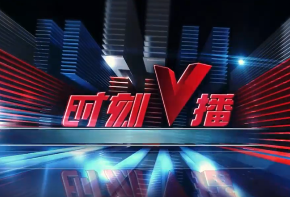 《时刻V播》20251014：2026年国考报名10月15日开始 计划招录3.81万人