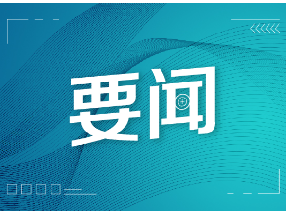 省发改委部署学习贯彻省委全会精神 把学习成效转化为高质量发展实效