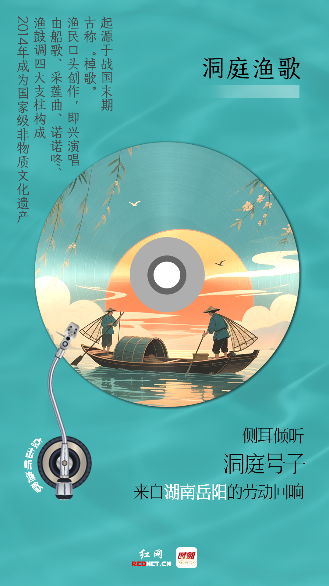 洞庭渔歌.png