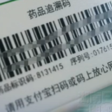 一级及以下医院开始落地，湖南全面实施药品追溯码采集
